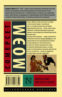 Пироги и пиво, или Скелет в шкафу 2