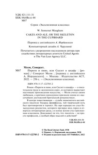 Пироги и пиво, или Скелет в шкафу 4