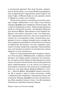 Пироги и пиво, или Скелет в шкафу 7