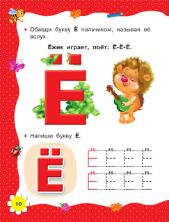 Учимся читать с 2-х лет. Азбука, букварь, прописи 12