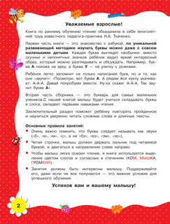 Учимся читать с 2-х лет. Азбука, букварь, прописи 4