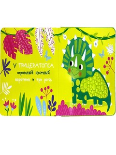 Пупырышки. Динозавры 2