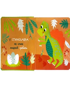 Пупырышки. Динозавры 3