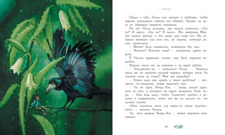 Чудесное путешествие Нильса с дикими гусями 3