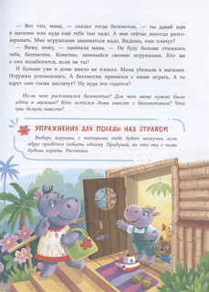 Сказки от страхов для самых храбрых малышей 5