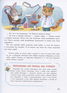 Сказки от страхов для самых храбрых малышей 7