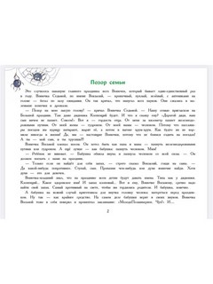 Вонючие истории 3