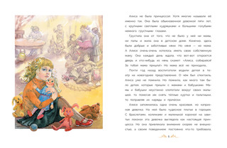 Принцесса в горошек 2