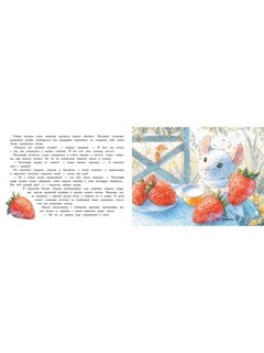 Путешествие мышонка 2