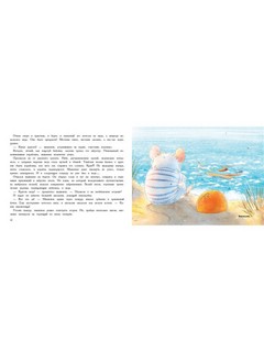 Путешествие мышонка 3