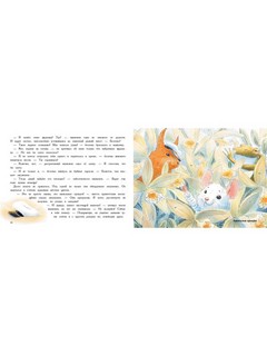 Путешествие мышонка 4