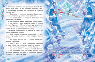 Самый маленький снеговик. Волшебная пещера 3