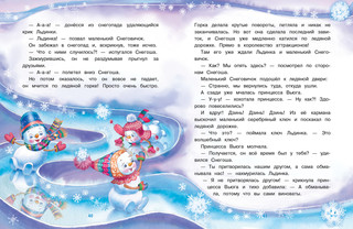 Самый маленький снеговик. Волшебная пещера 4