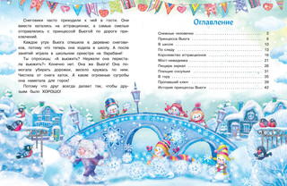 Самый маленький снеговик. Волшебная пещера 5