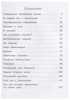 Пушистик и инопланетная цивилизация 5