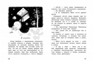 Пушистик и инопланетная цивилизация 2