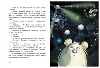 Пушистик и инопланетная цивилизация 3