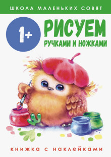 Рисуем ручками и ножками