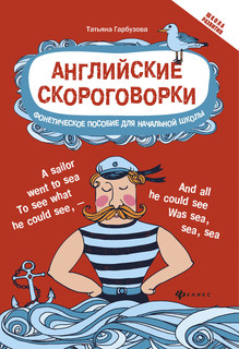 Английские скороговорки для развития произношения