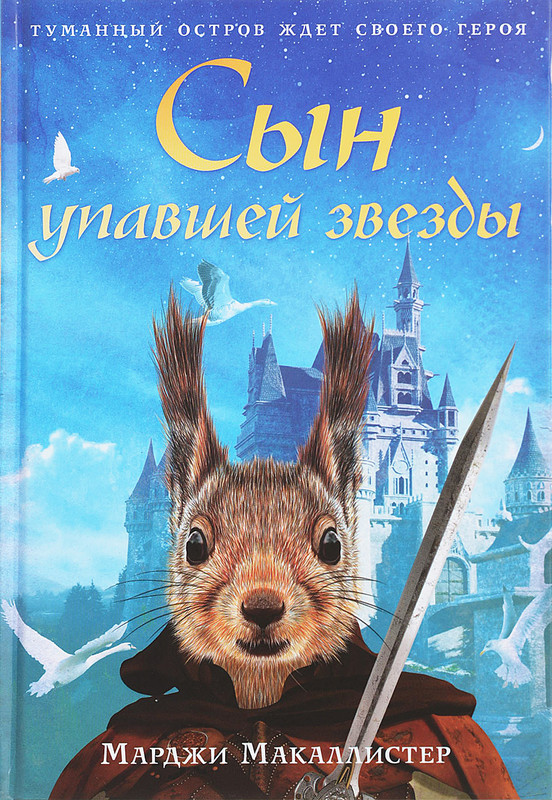 Сын упавшей звезды