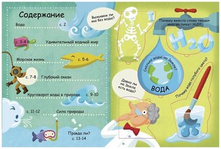 Водный мир. Волшебные окошки 2