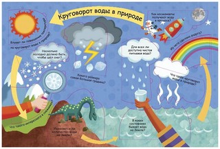 Водный мир. Волшебные окошки 3