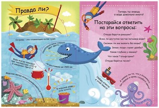 Водный мир. Волшебные окошки 5