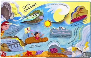 Водный мир. Волшебные окошки 7