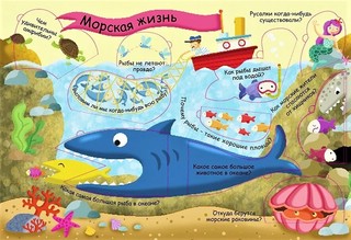 Водный мир. Волшебные окошки 6