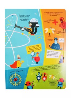 Атомы и молекулы. Более 90 секретных створок 5