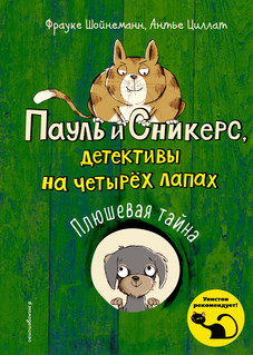 Плюшевая тайна
