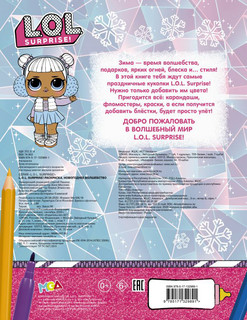 L.O.L. Surprise! Раскраска. Новогоднее волшебство 2