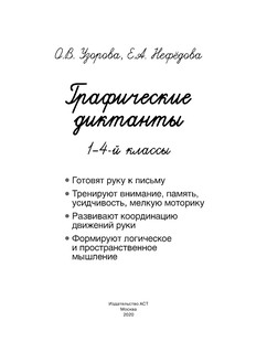 Графические диктанты 3