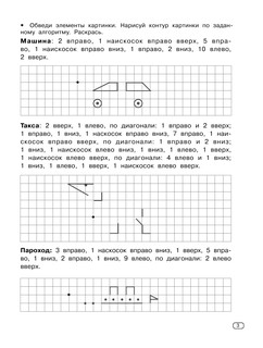 Графические диктанты 5