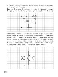 Графические диктанты 6