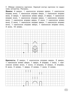 Графические диктанты 7