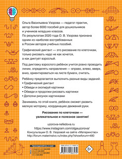 Графические диктанты 8