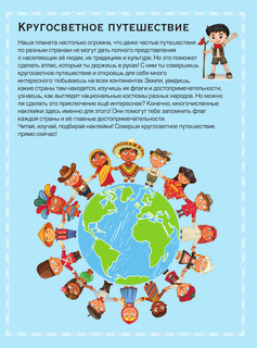 Флаги и страны. Первый атлас мира с наклейками 3