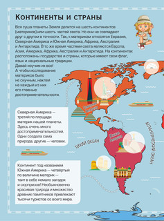 Флаги и страны. Первый атлас мира с наклейками 4