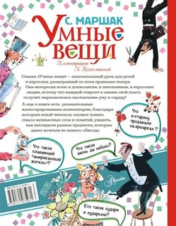 Умные вещи 2