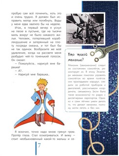 Маленький принц 10