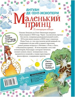 Маленький принц 2