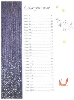 Маленький принц 3