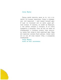 Маленький принц 6