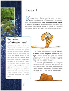 Маленький принц 7