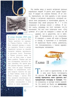 Маленький принц 9