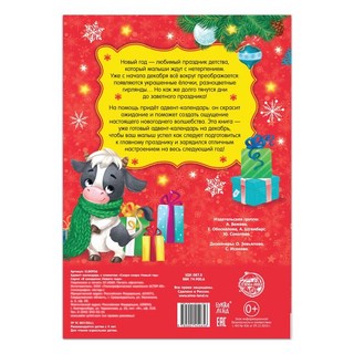 Адвент-календарь с плакатом. Скоро-скоро Новый год 2