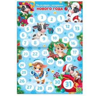 Адвент-календарь с плакатом. Скоро-скоро Новый год 3