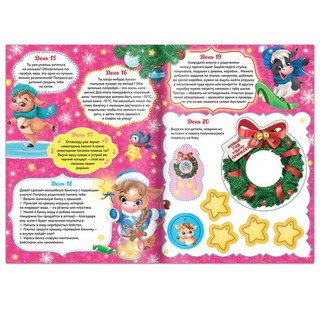 Адвент-календарь с плакатом. Скоро-скоро Новый год 4