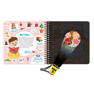 Секретная книга с волшебным фонариком «Найди и покажи с Вилли», 22 стр 5